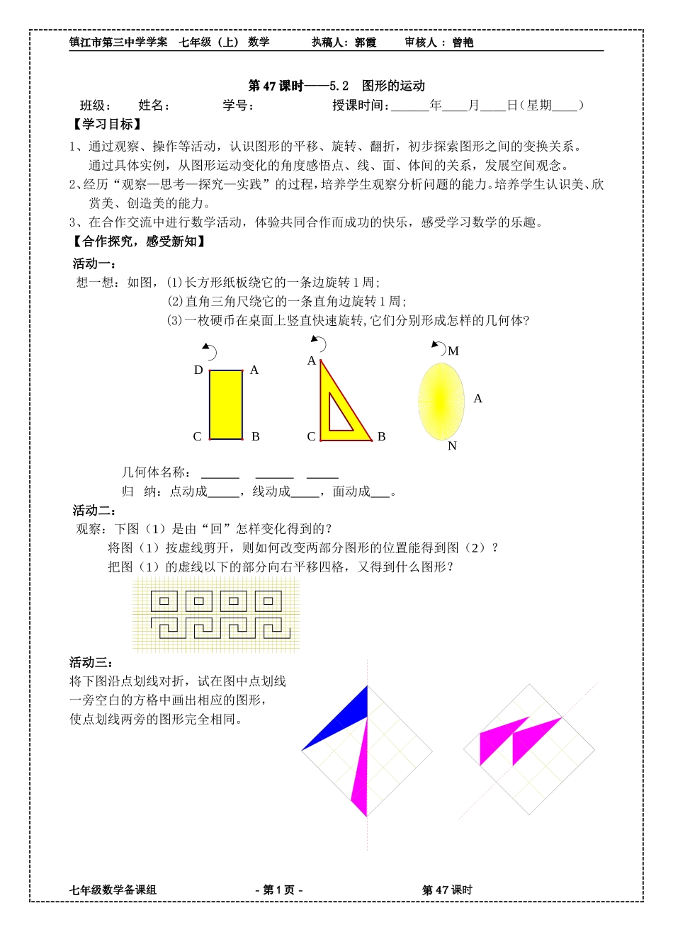 5.2图形的运动_第1页