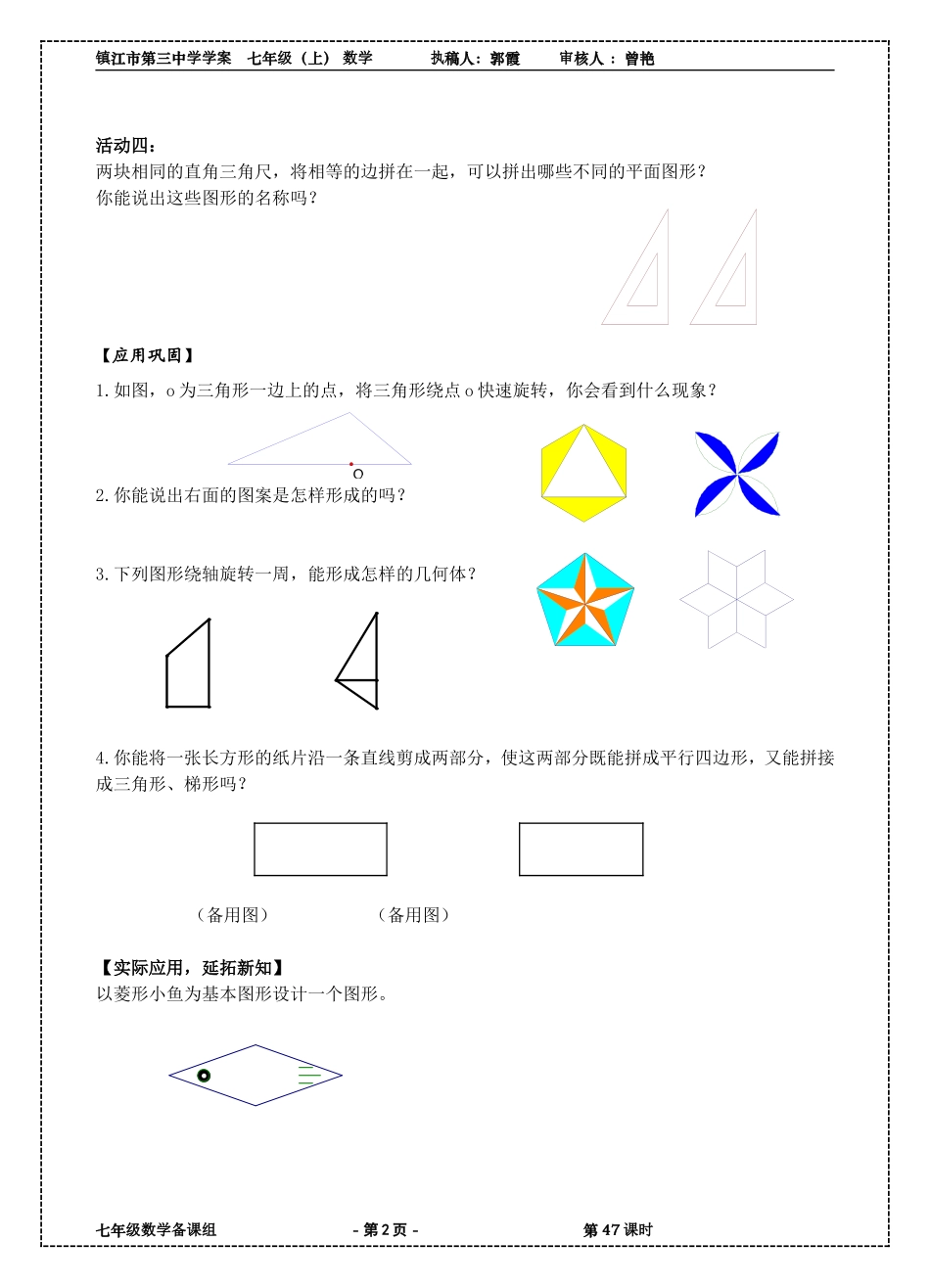5.2图形的运动_第2页