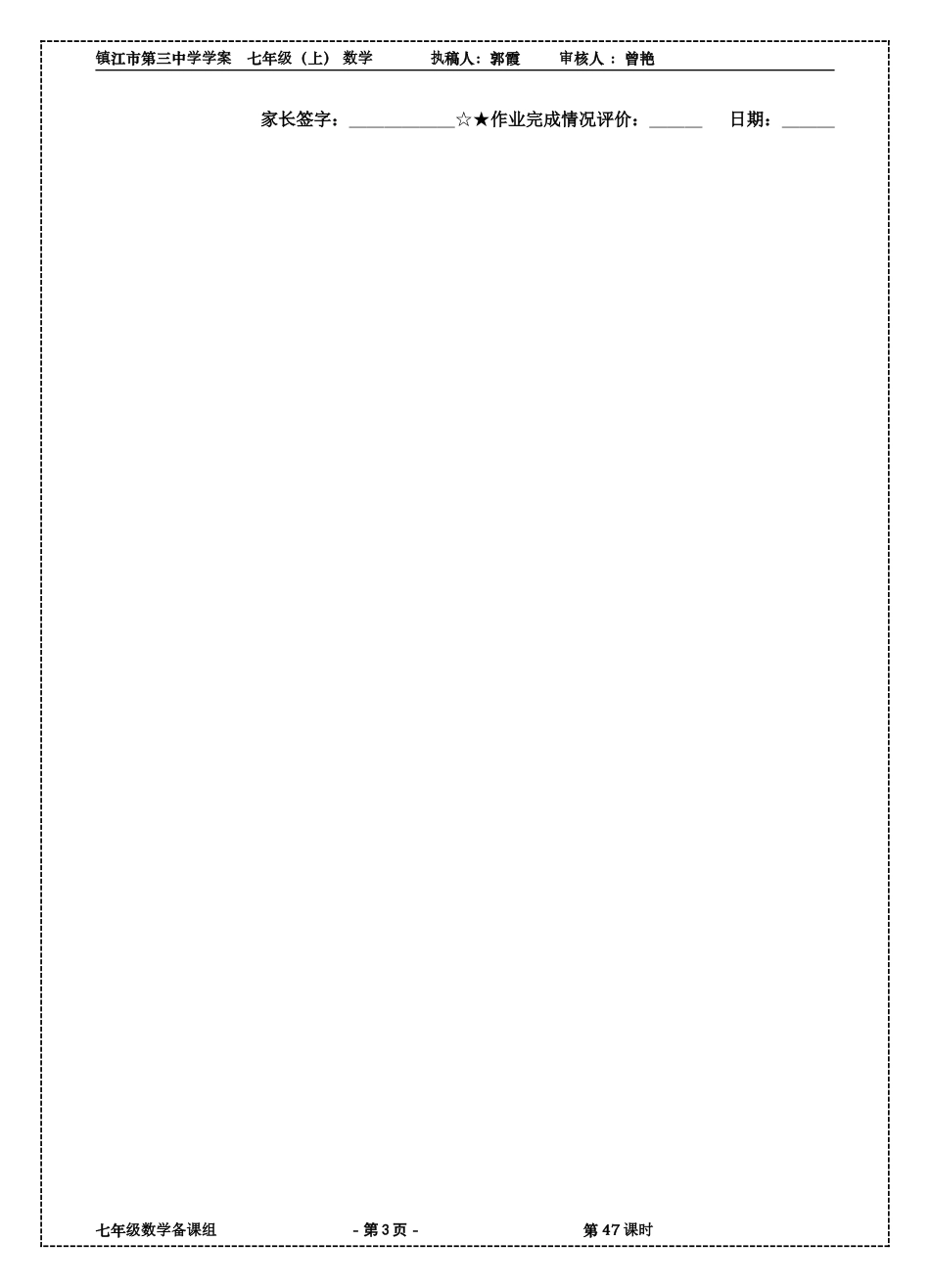 5.2图形的运动_第3页