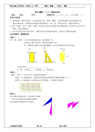 5.2图形的运动