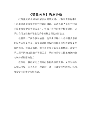 小学数学北师大2011课标版四年级《等量分析》