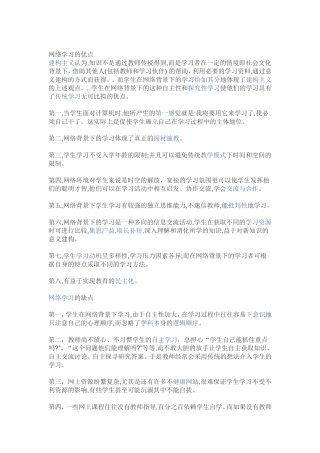 网络学习的优点