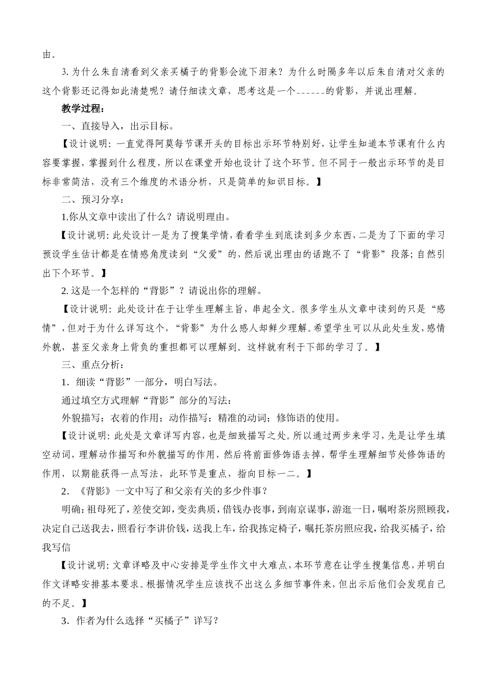 背影教学设计资料_第2页