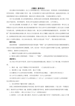 背影教学设计资料