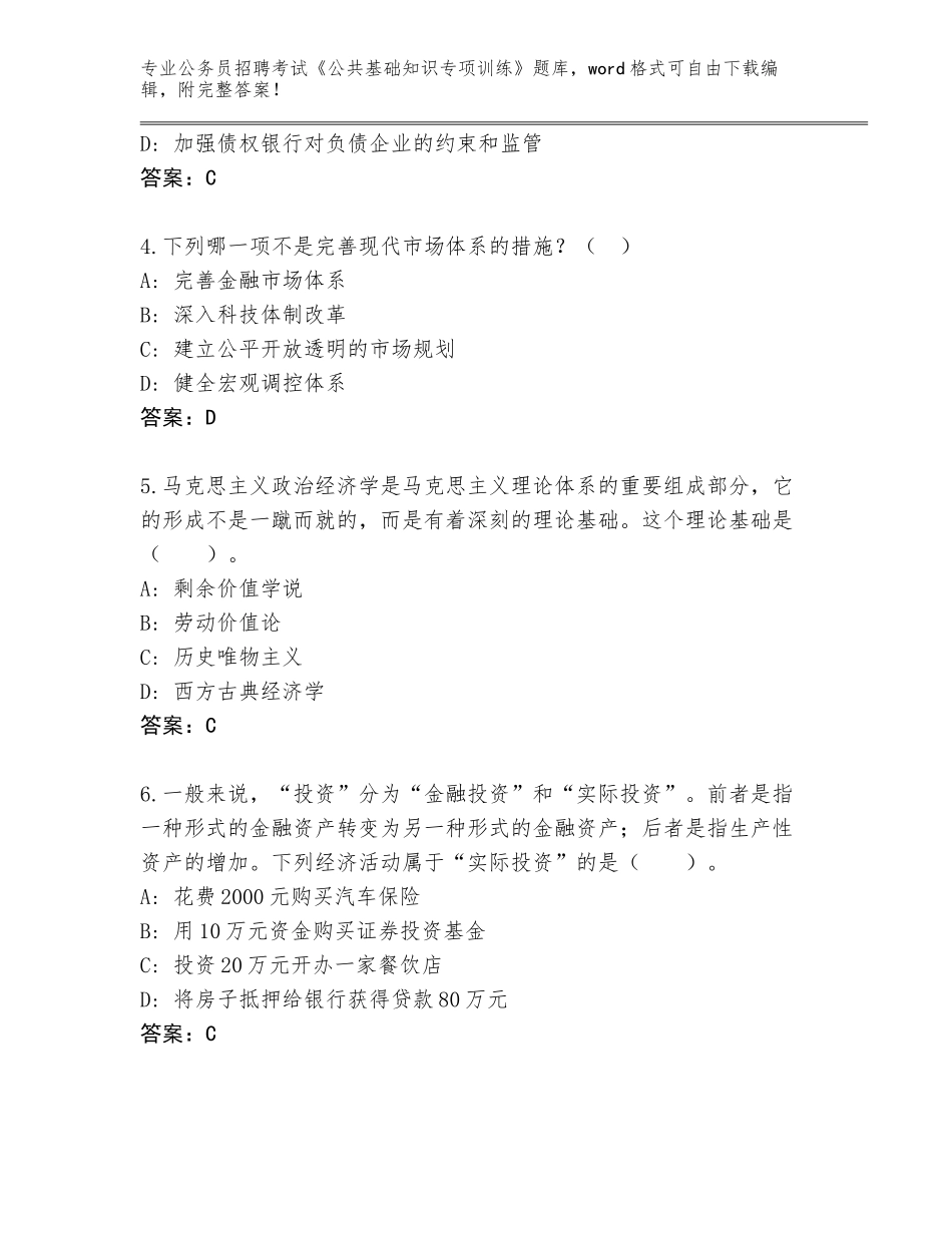 2024广东省兴宁市公务员招聘考试《公共基础知识专项训练》内部题库及答案（真题汇编）_第2页