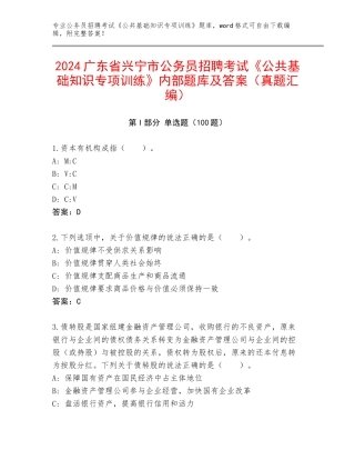 2024广东省兴宁市公务员招聘考试《公共基础知识专项训练》内部题库及答案（真题汇编）