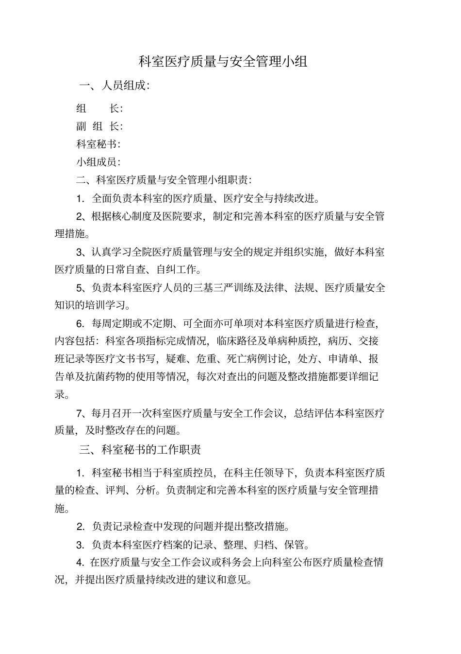 于田人民医院医疗质量管理和持续改进__记录本_第3页