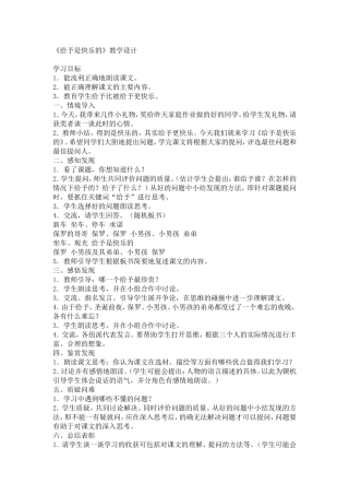 给予是快乐的教学设计