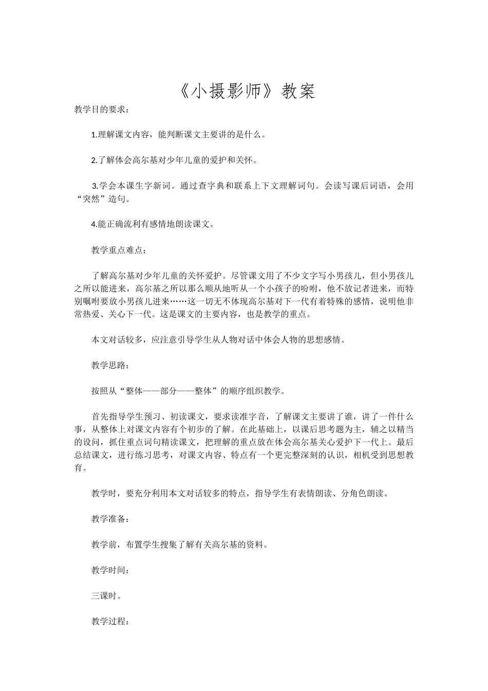 《小摄影师》教案_第1页