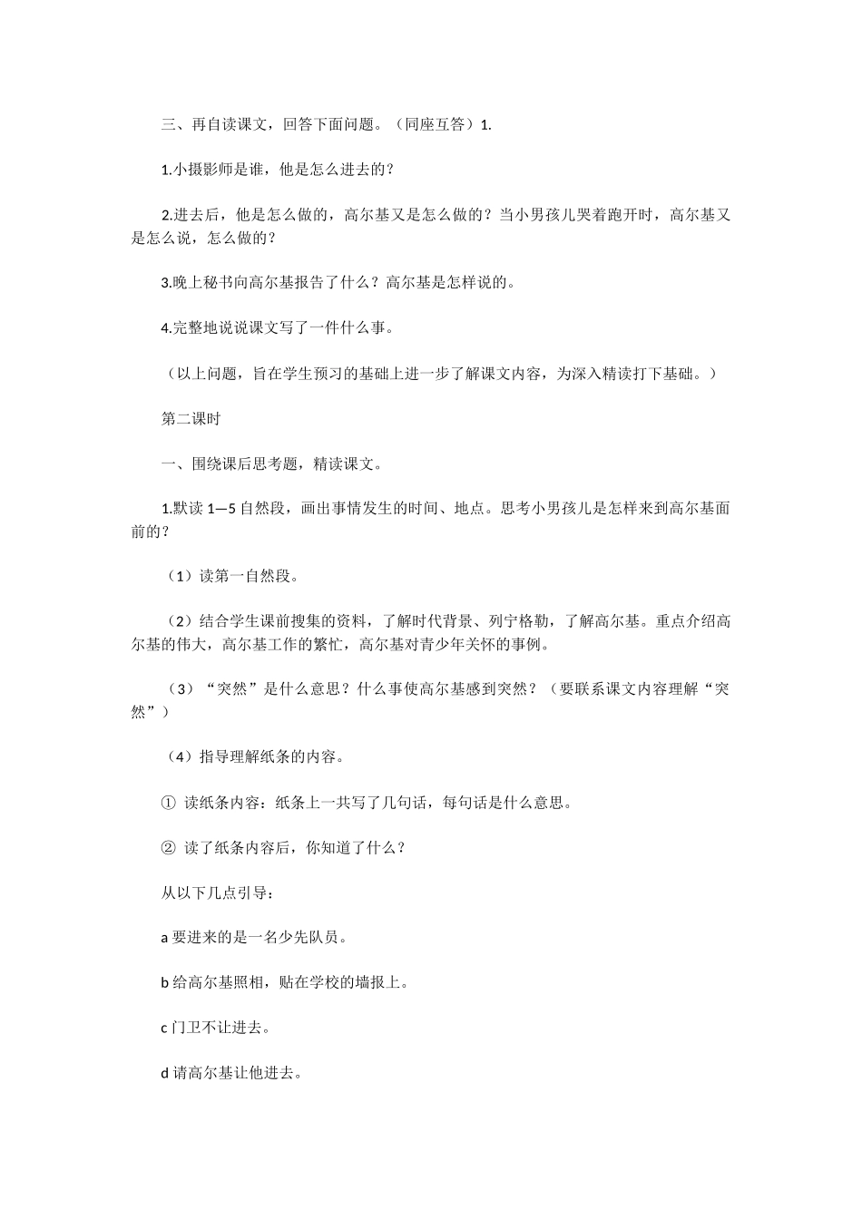 《小摄影师》教案_第3页