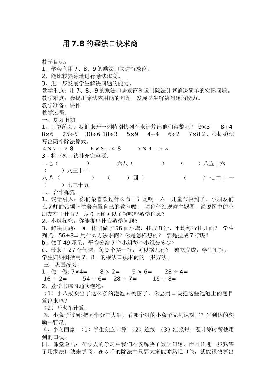 用7.8的乘法口诀求商_第1页