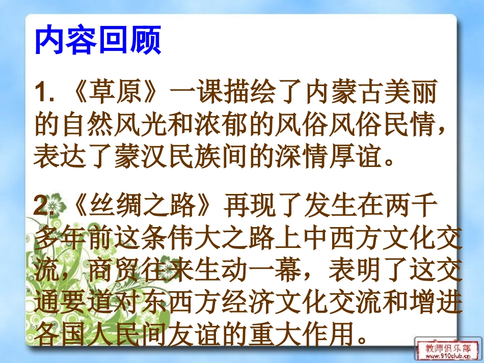 回顾积累趣味语文_第2页