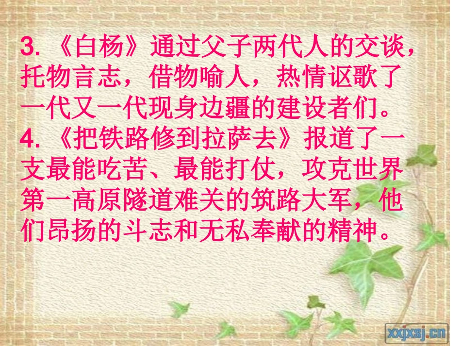 回顾积累趣味语文_第3页