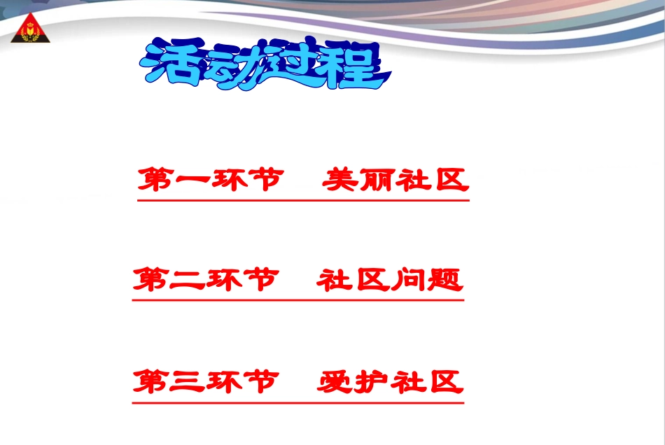 综合性学习写作口语交际《关注我们的社区》_第3页