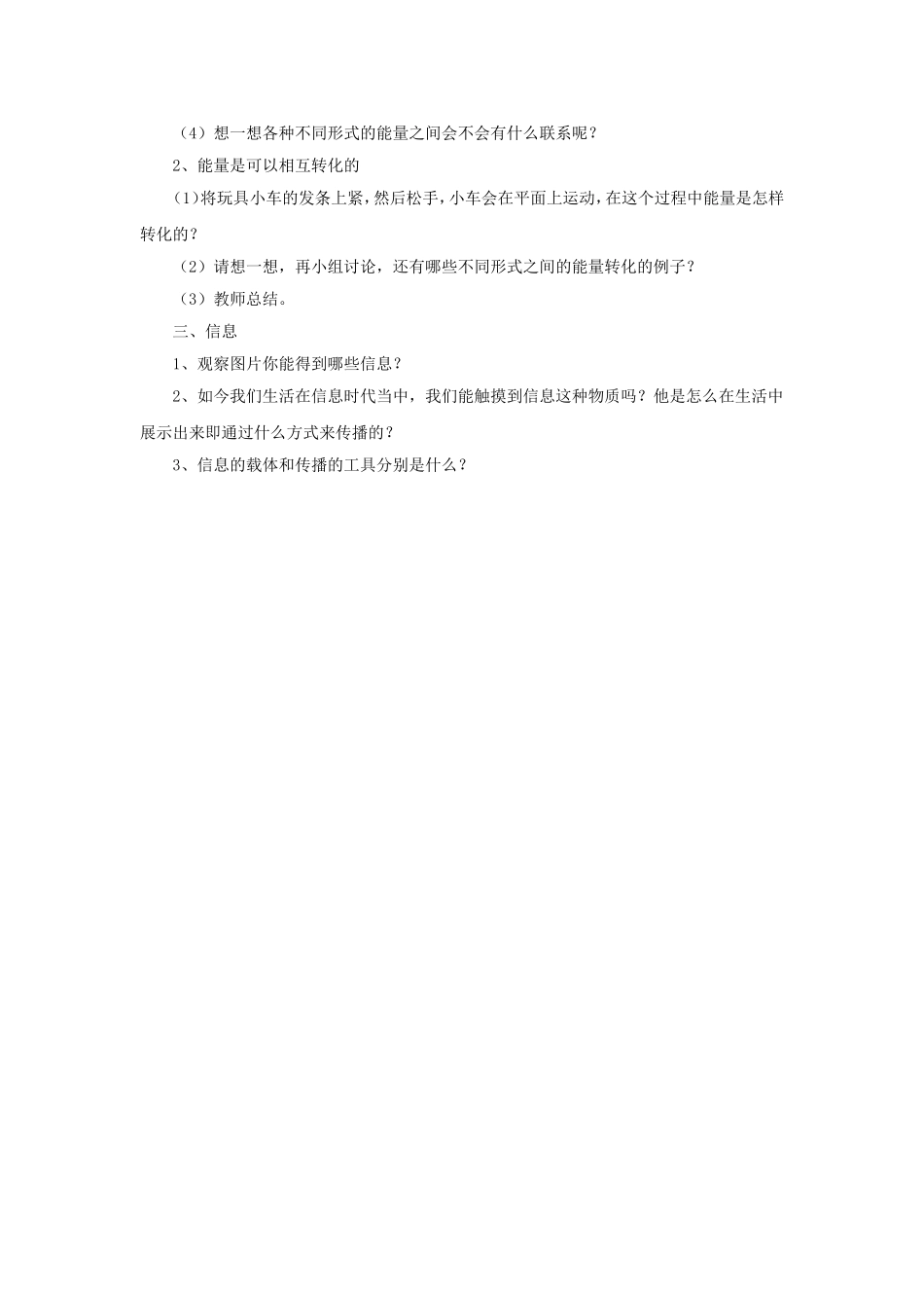 《4-几个重要的科学概念》教案2_第2页