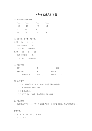 《冬冬读课文》习题1