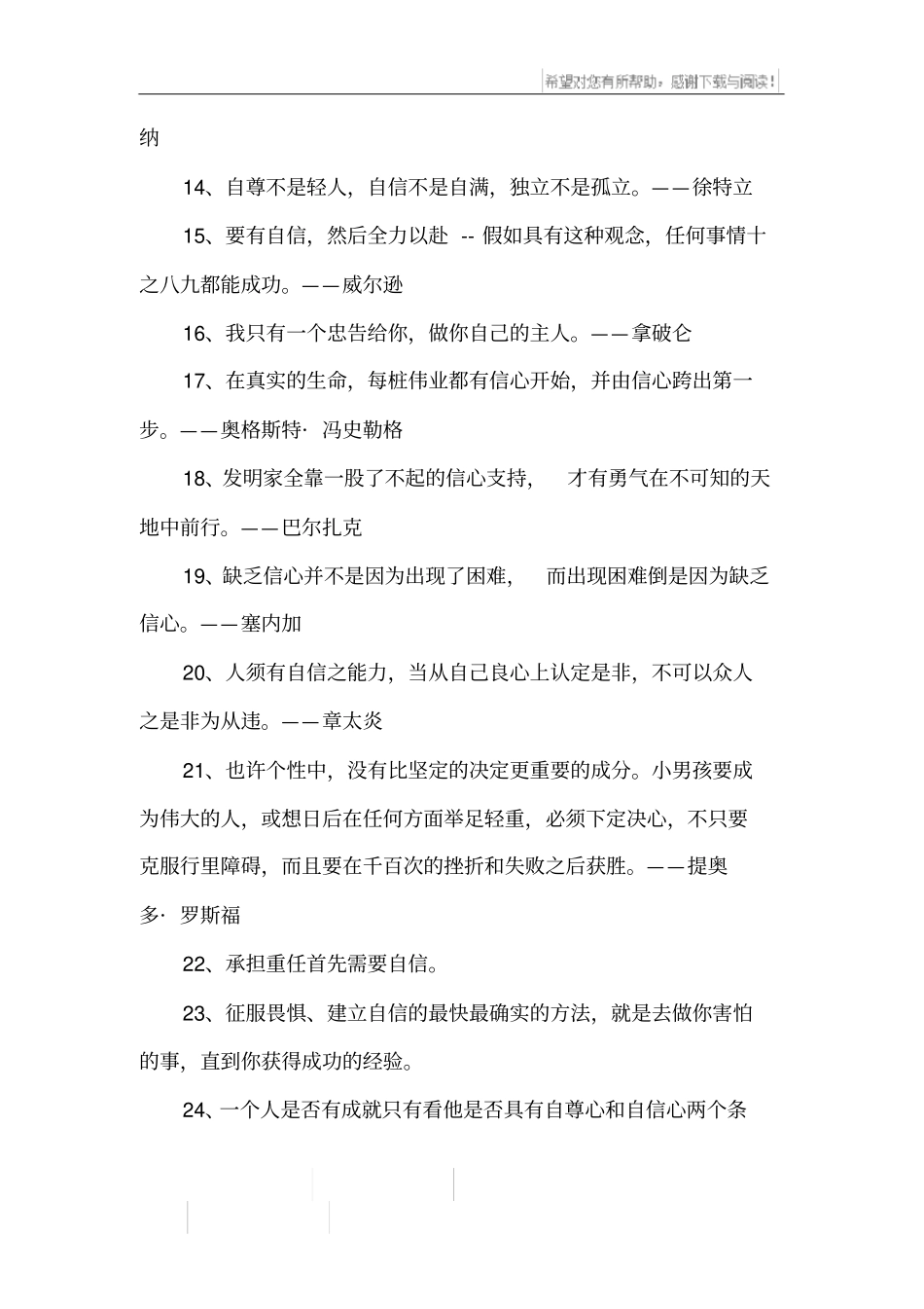 于自信的名言警句_第2页