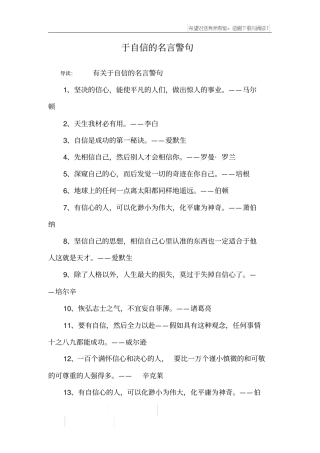 于自信的名言警句