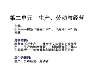 经济生活第二单元知识结构