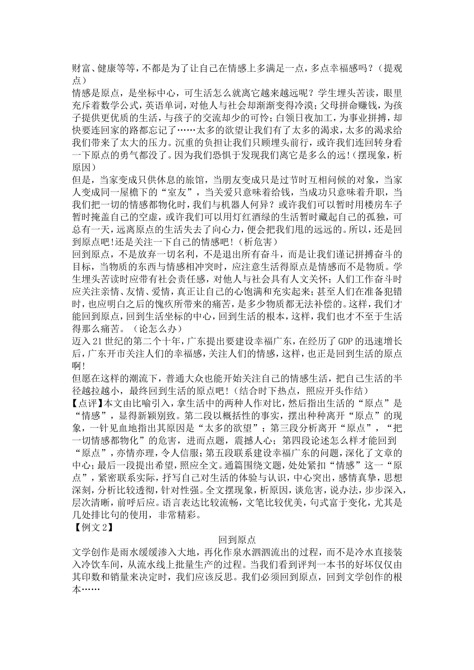 考场作文的结构_第2页