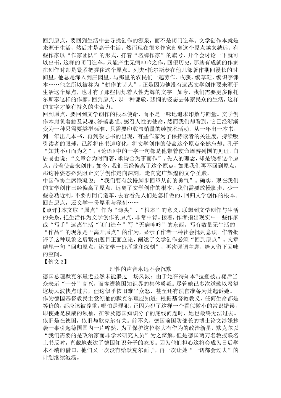 考场作文的结构_第3页