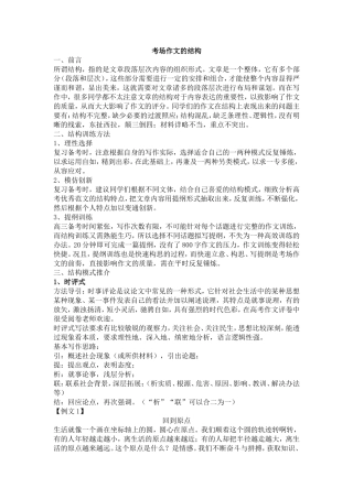 考场作文的结构