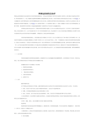 网球运的肩伤及治疗