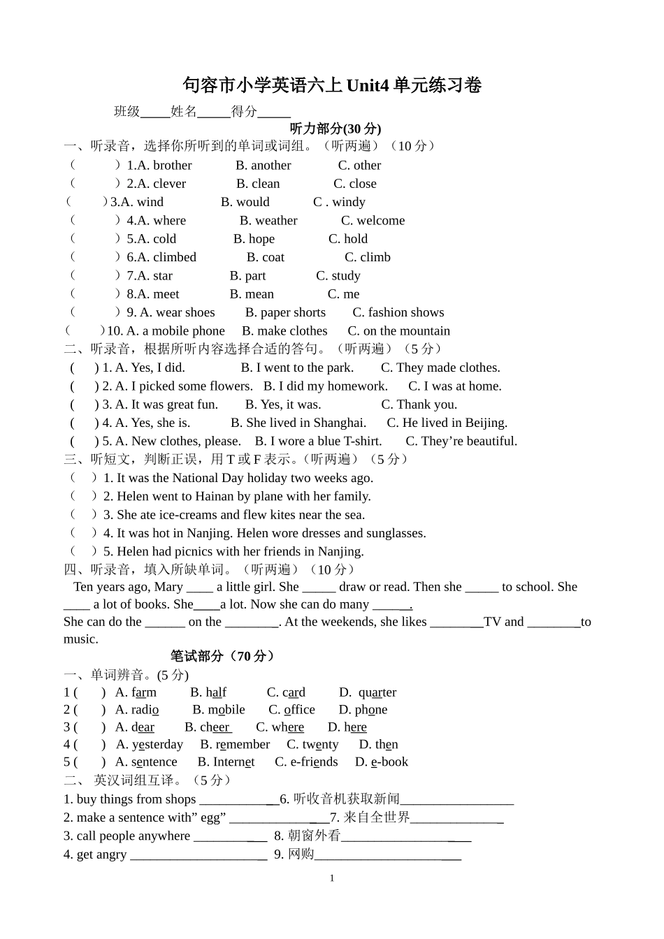 六上04单元卷定稿_第1页