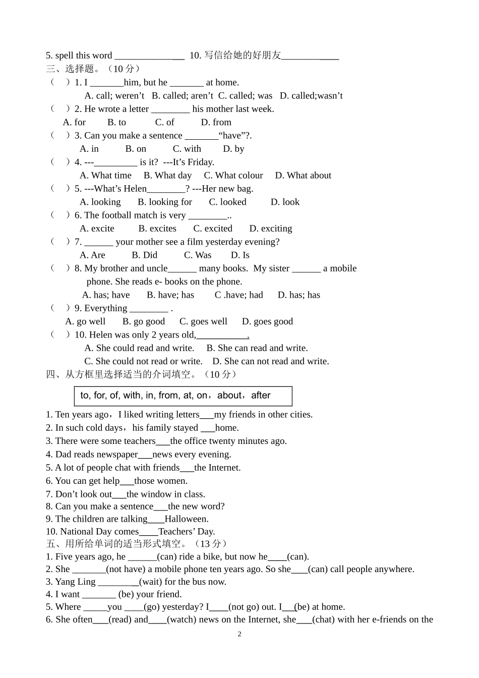 六上04单元卷定稿_第2页