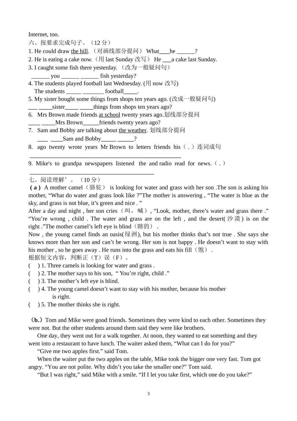 六上04单元卷定稿_第3页