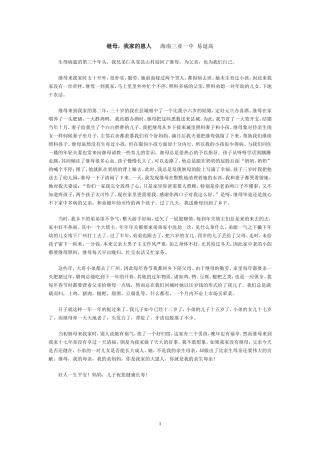 继母-我家的恩人