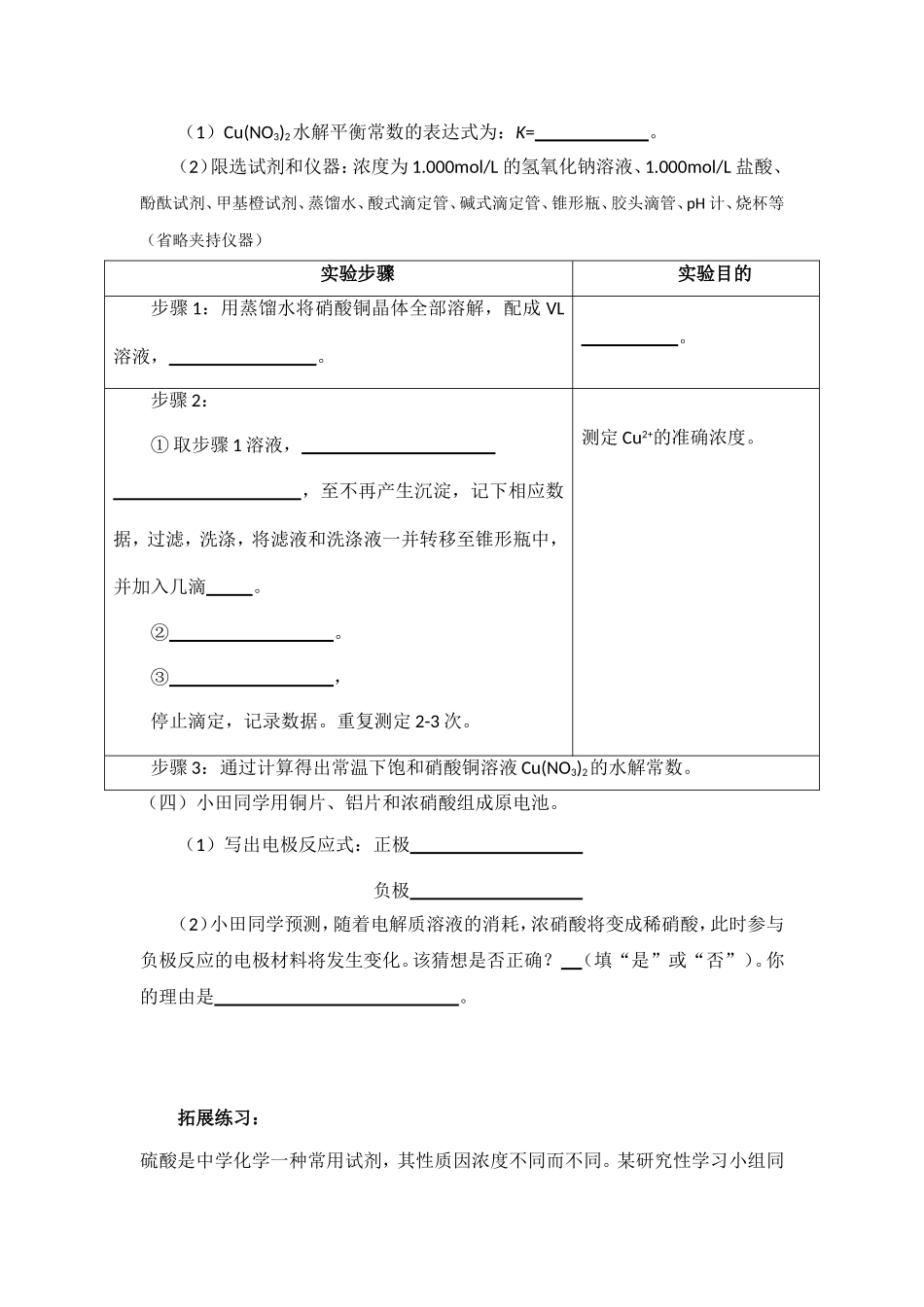 人教版高中化学《铜与浓、稀硝酸反应探究》学案_第2页