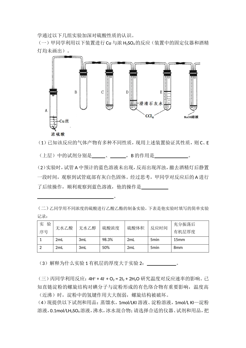 人教版高中化学《铜与浓、稀硝酸反应探究》学案_第3页