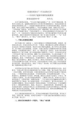 给我们的孩子一片自由的天空