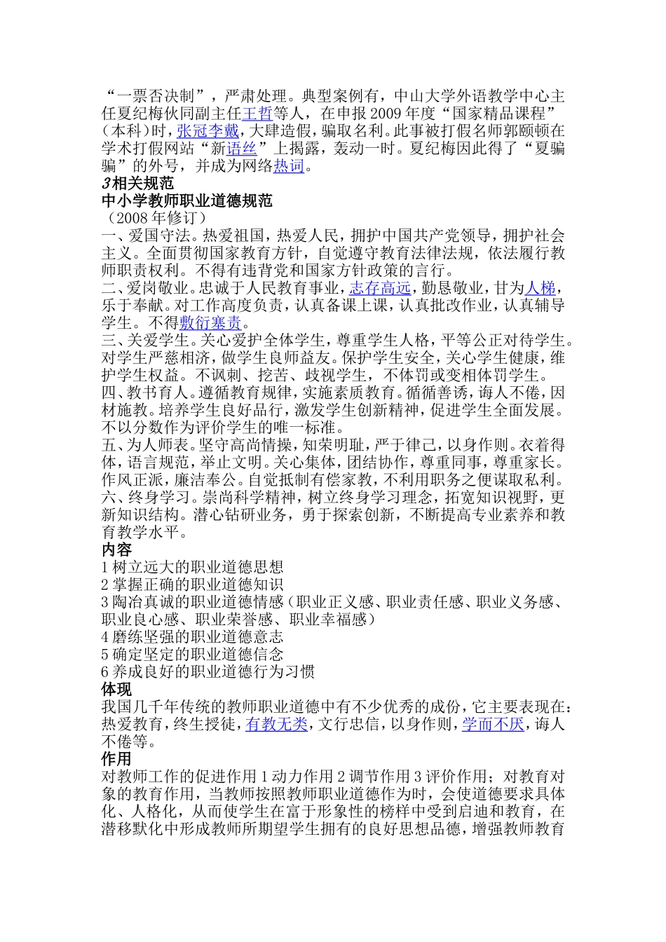 老师职业道德_第2页