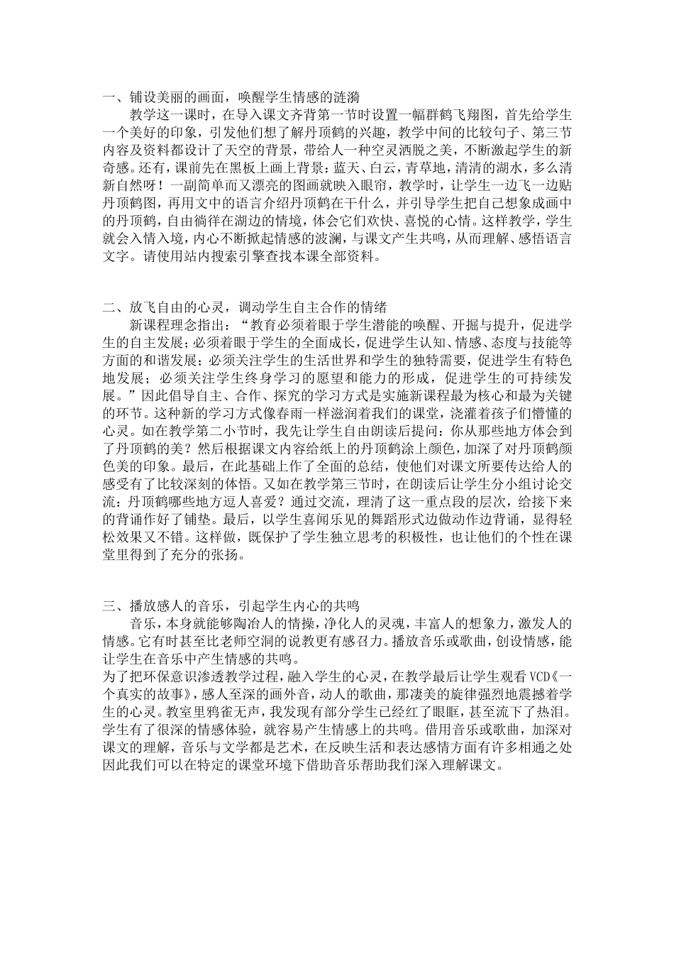 美丽的丹顶鹤反思_第2页