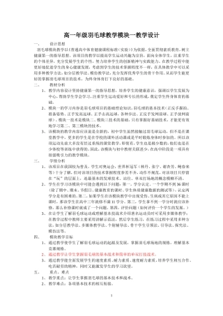 羽毛球模块-单元分类