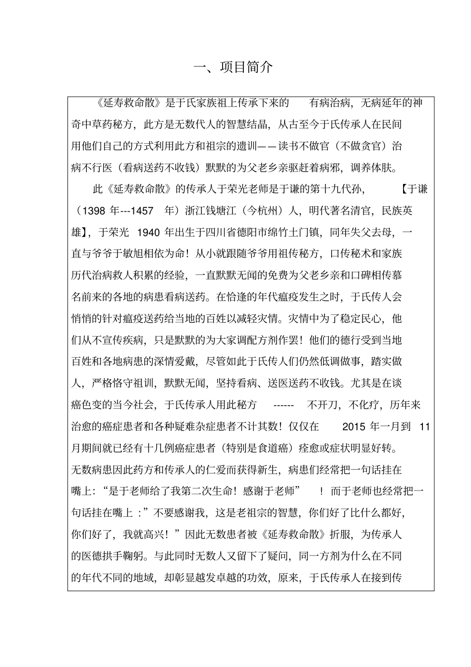 于荣光老师延寿救命散简介_第1页