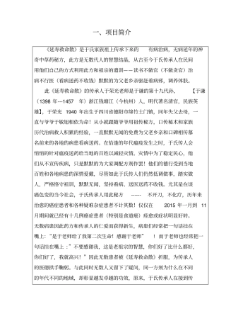 于荣光老师延寿救命散简介