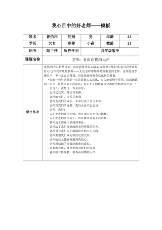 老师：春雨润物细无声(曾伯相)