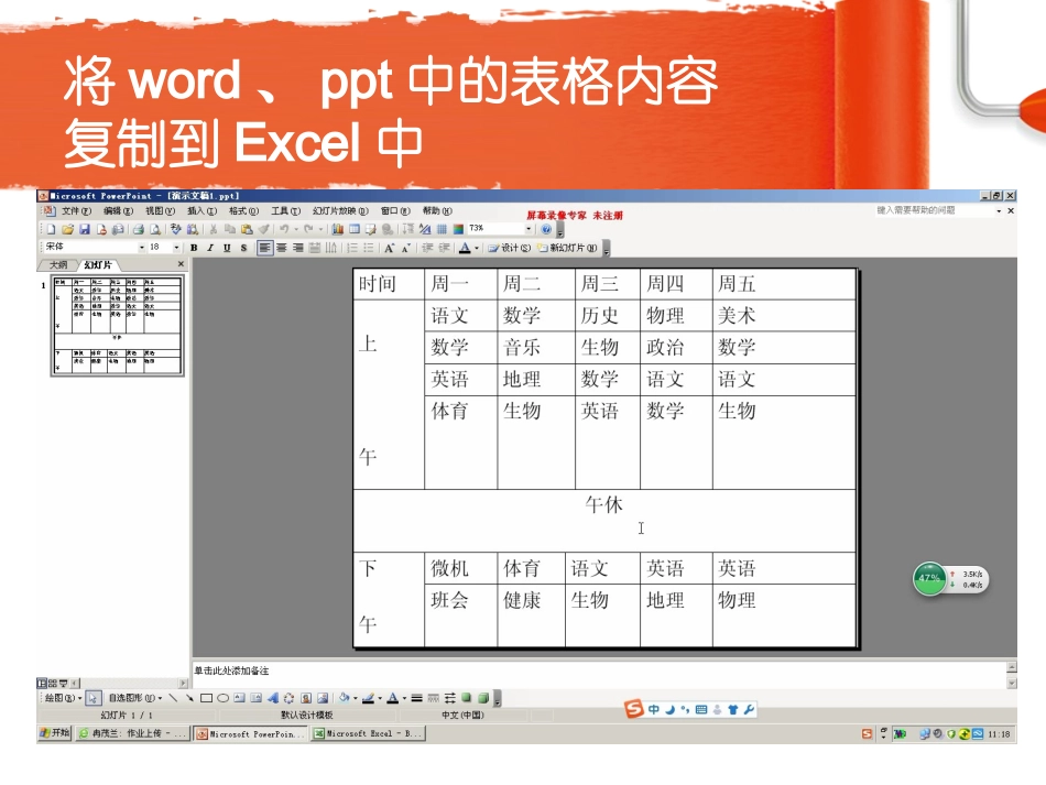 美化Excel表格_第1页