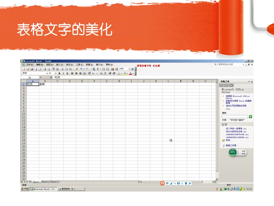 美化Excel表格_第2页