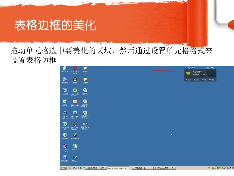 美化Excel表格_第3页