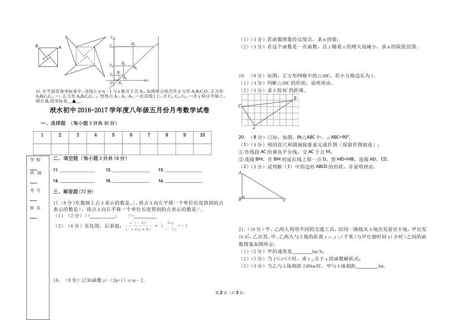 洑水初中2016-2017学年度八年级五月份月考数学试卷_第2页
