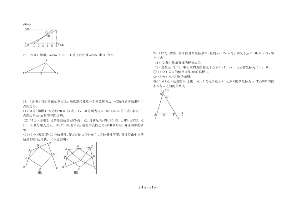 洑水初中2016-2017学年度八年级五月份月考数学试卷_第3页