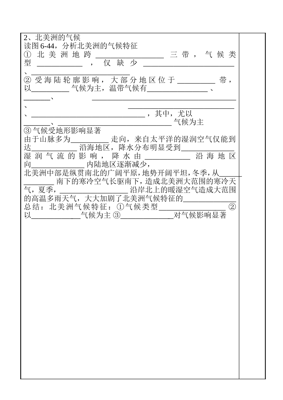 美洲第二课时导学稿_第2页