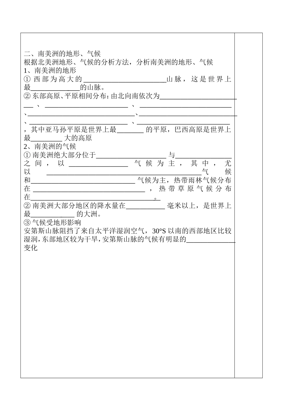 美洲第二课时导学稿_第3页