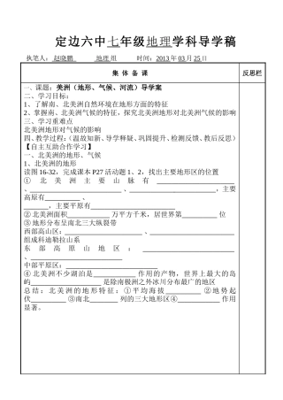 美洲第二课时导学稿