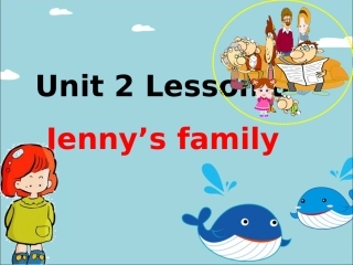 Unit-2-Lesson-8-Jenny's-Family-课件-1
