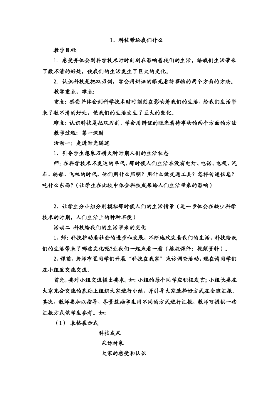科技带给我们什么教学设计_第1页